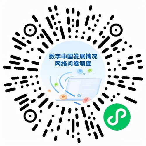 数字中国发展情况网络问卷调查 倾听网民心声，共绘网络强国蓝图