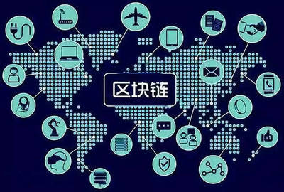 区块链技术引领全球产业走向新一轮变革,推动&ldquo;信息互联网&rdquo;向&ldquo;价值互联网&rdquo;变迁!